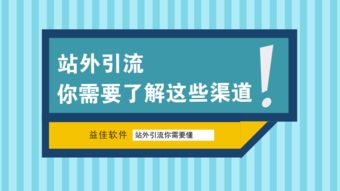 汕頭益佳軟件 以卓越產品與專業服務，賦能天下電商騰飛